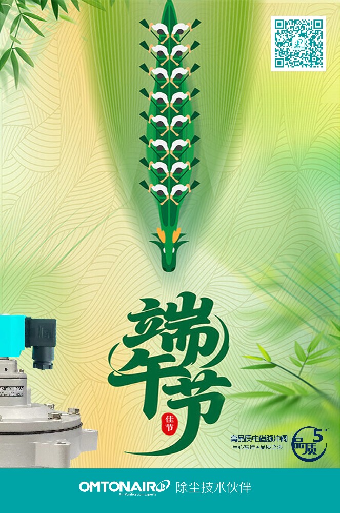 端午安康